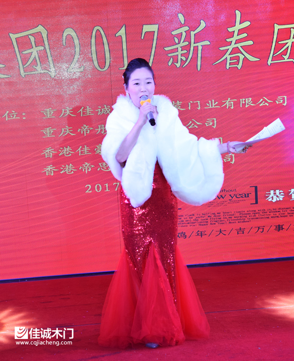 重慶佳誠木門2016年會節(jié)目表演