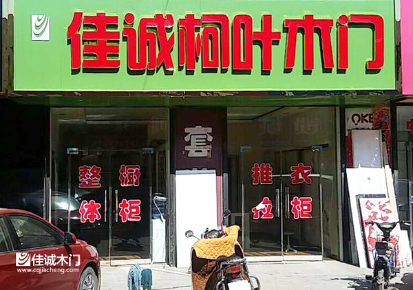 重慶佳誠(chéng)木門經(jīng)銷商隊(duì)伍再添新軍