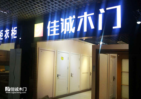 重慶佳誠木門：遼寧省遼陽市專賣店門頭