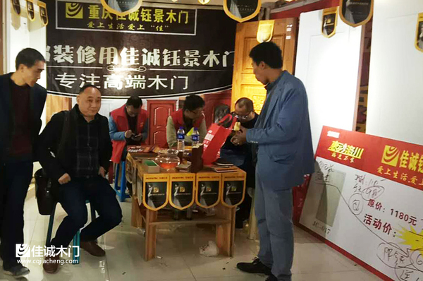 重慶佳誠木門：砍價會展位