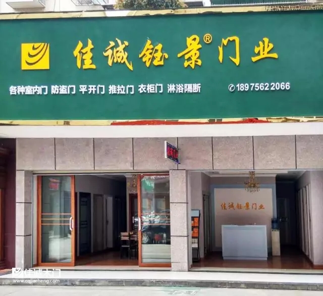 重慶佳誠(chéng)木門：線下門店1
