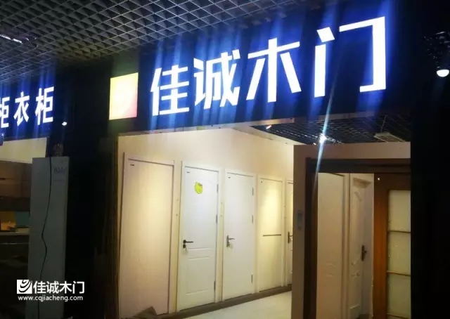 重慶佳誠(chéng)木門：線下門店2