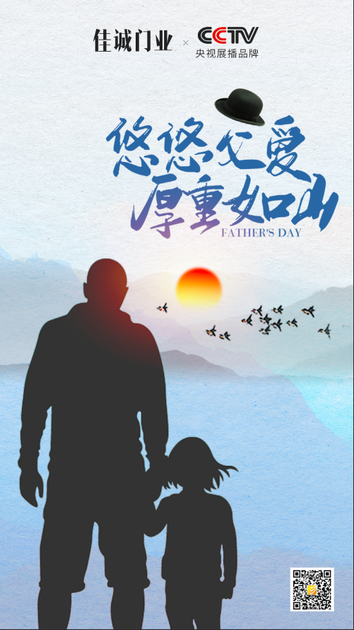 重慶佳誠木門祝所有的父親節(jié)日快樂！