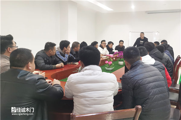 重慶佳誠(chéng)木門新年全方位培訓(xùn)丨以新姿態(tài)迎接2021！