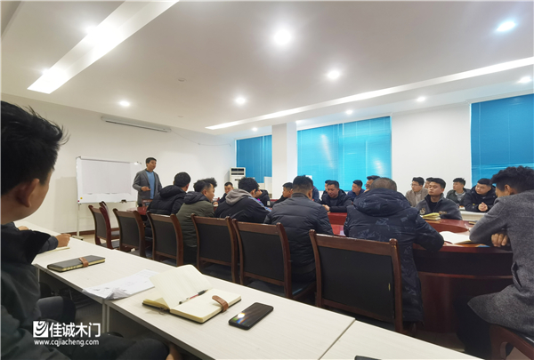 重慶佳誠(chéng)木門新年全方位培訓(xùn)丨以新姿態(tài)迎接2021！
