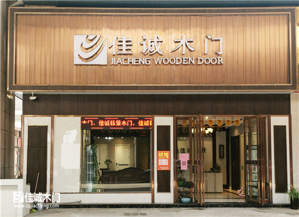 喜訊|熱烈祝賀重慶佳誠木門安徽舒城專賣店開業(yè)！