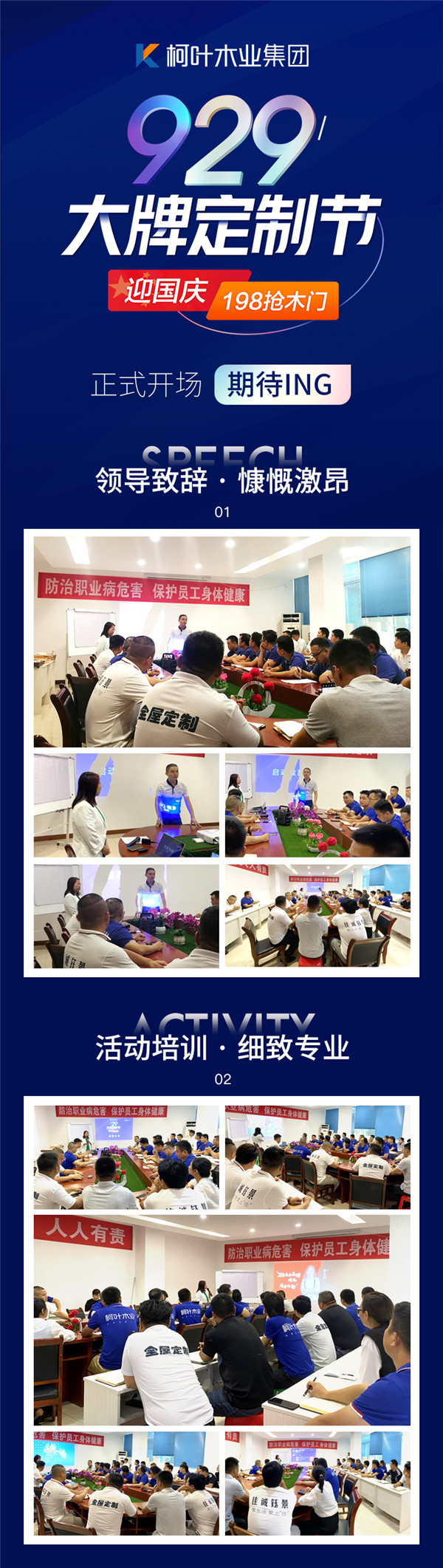 柯葉木業(yè)集團“大牌定制節(jié)”*聯(lián)動正式開啟！